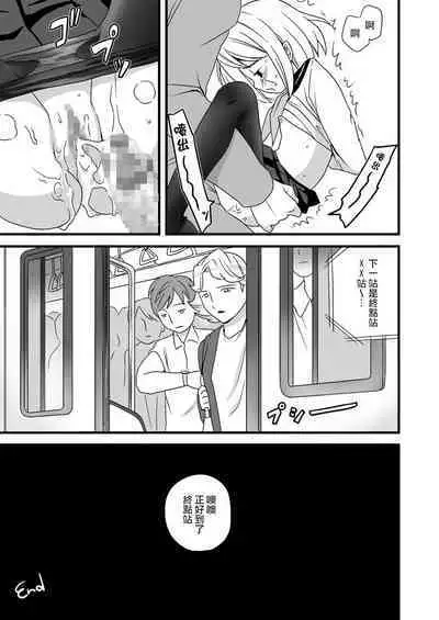 Mukuchi Shoujo no Chikan Higai