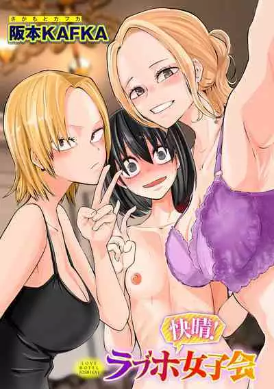 Love Hotel Joshikai Ch 1-6