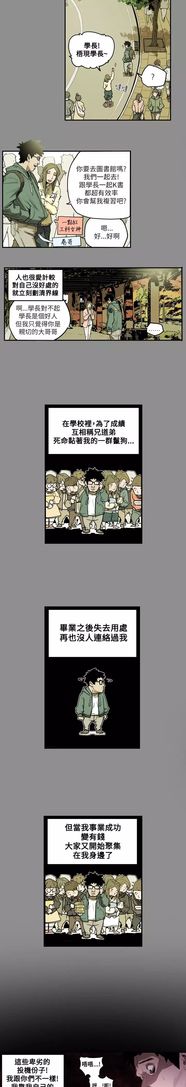 Honey trap 甜蜜陷阱 ch.8-14