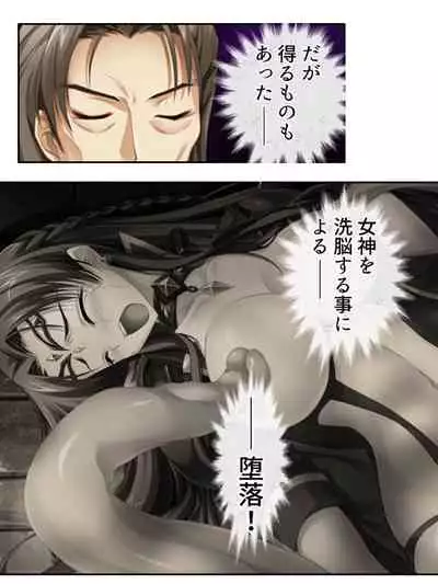 [アロマコミック]異世界で女神を寝取って淫紋●教 3巻