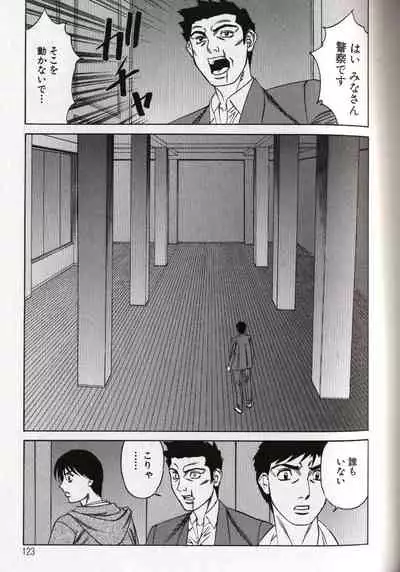 Chijoku no Gakuen