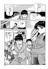 [Amano Youki] Love Chips