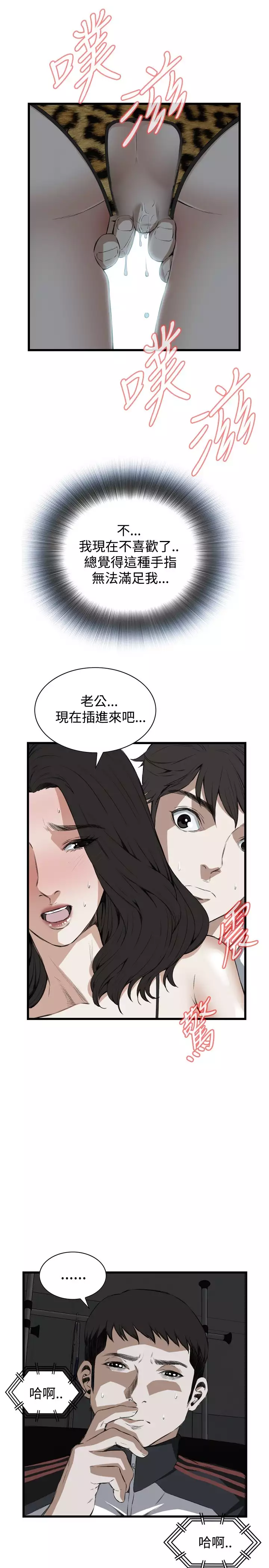 Take a Peek 偷窥 Ch.39~55 中文
