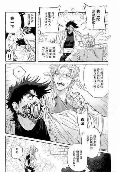 [Dekoboko chippusu (nitako)] Omae tonara ya reru kamo| 跟你的话大概能来一发 (JoJo's Bizarre Adventure) [Chinese] [男女搭配干活不累三人汉化]