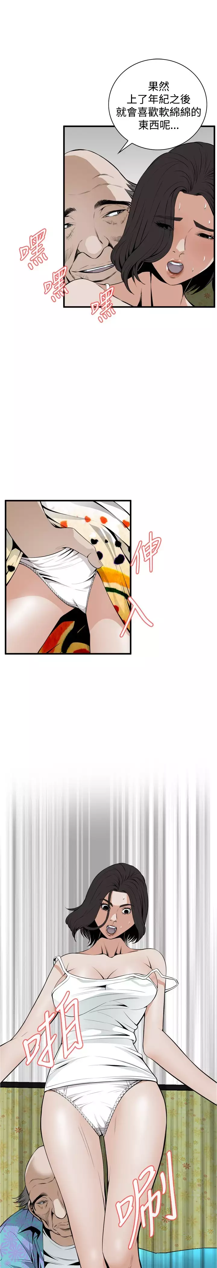 Take a Peek 偷窥 Ch.39~46