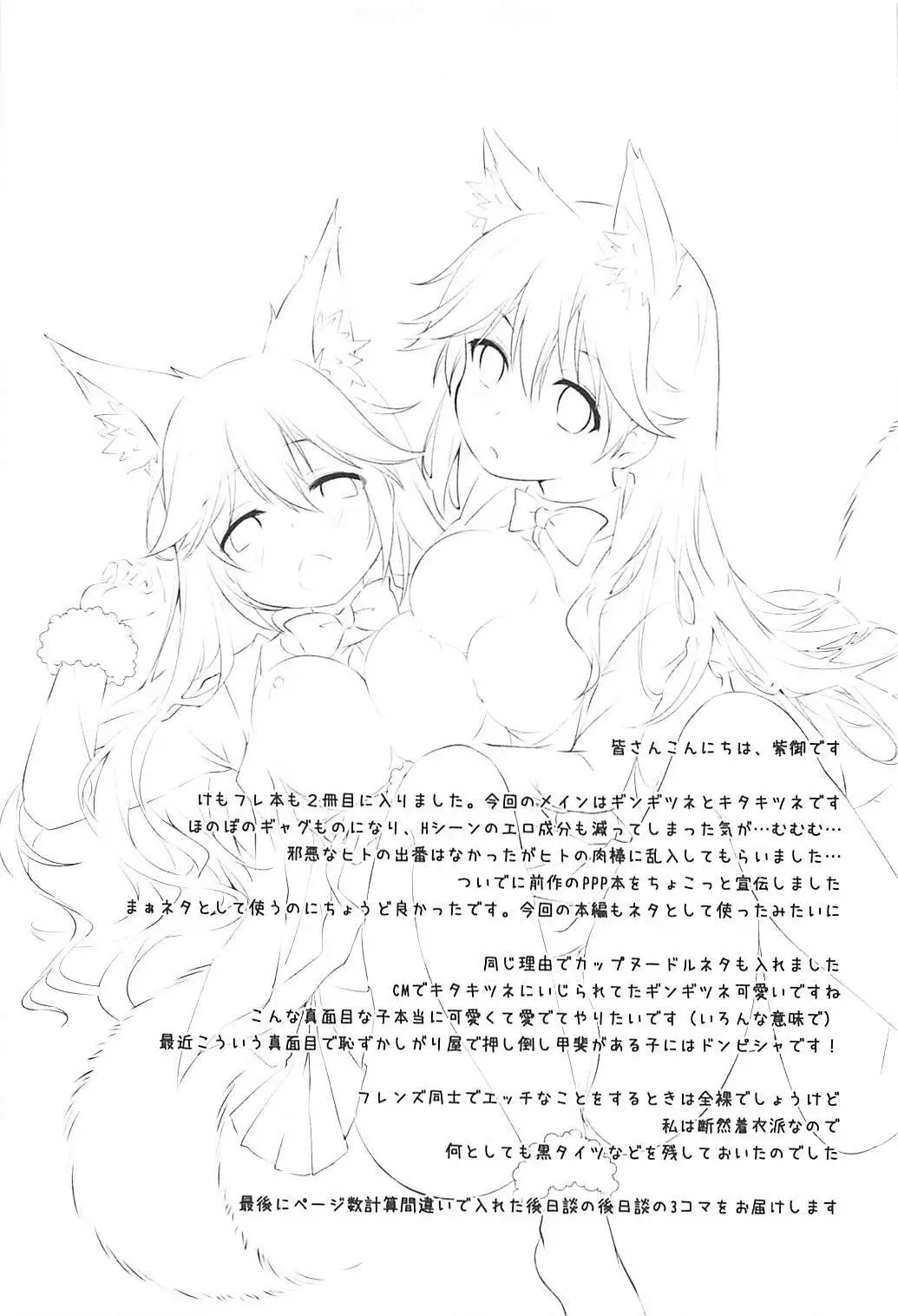 Ero Shoujo Gingitsune-chan