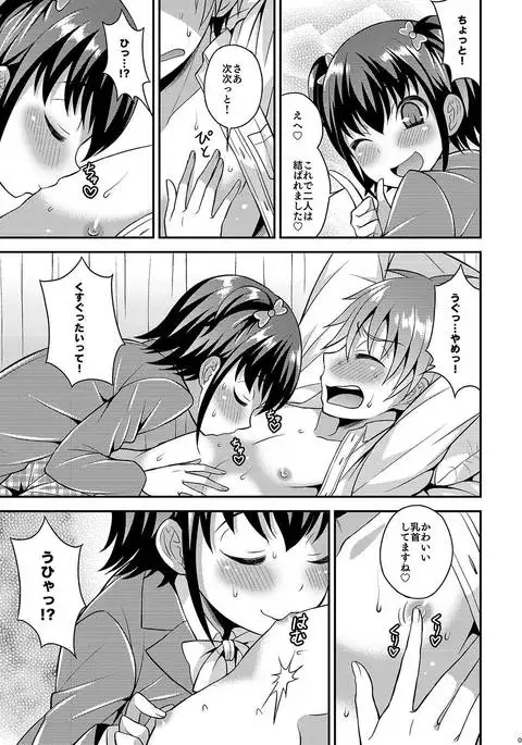 Boku ga Shihai Suru Senpai