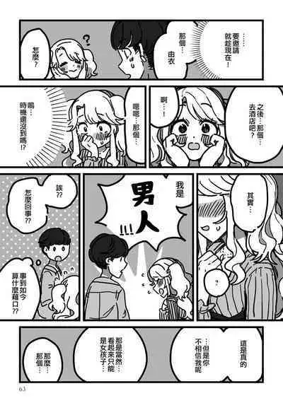 Himitsu no Otokonoko | 秘密的偽娘