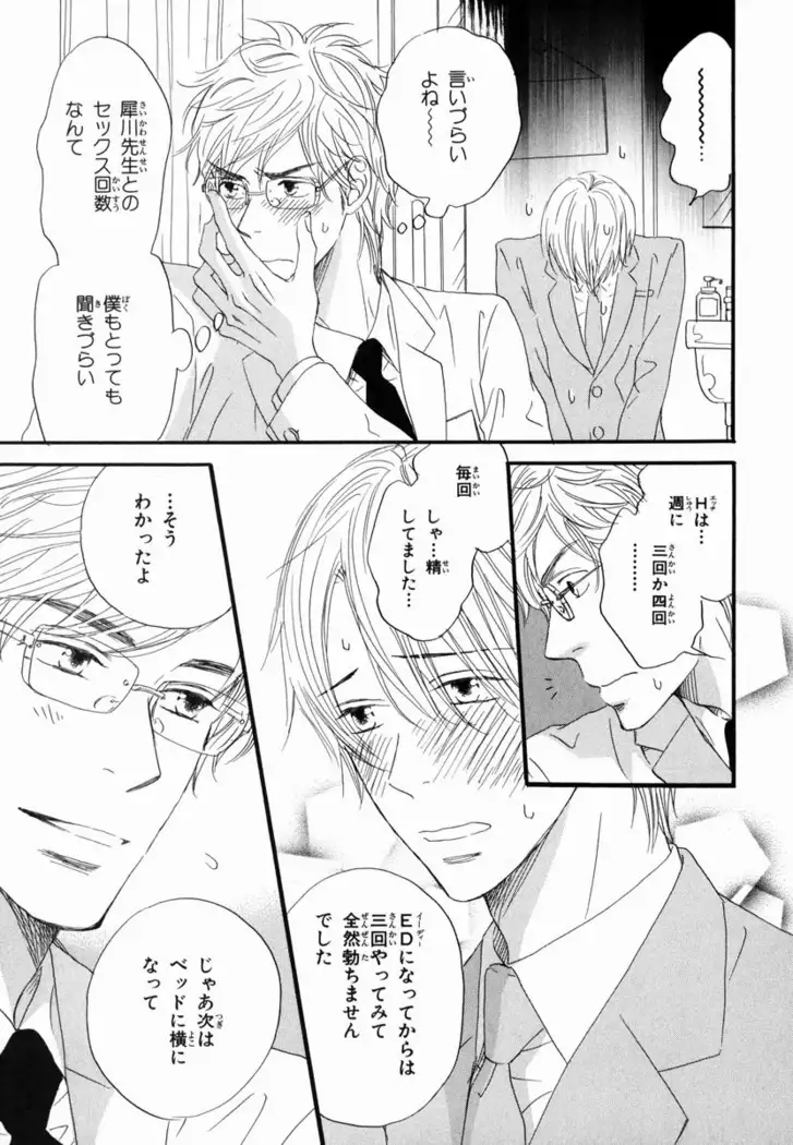 Boku wa Subete o Shitte Iru Vol.02