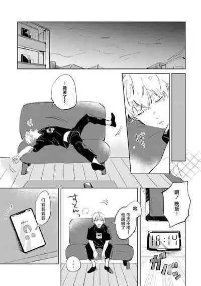 Sugar Dog Life Ch. 1-6