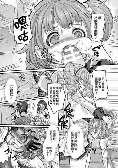 メスガキになってメスガキにわからされちゃったら