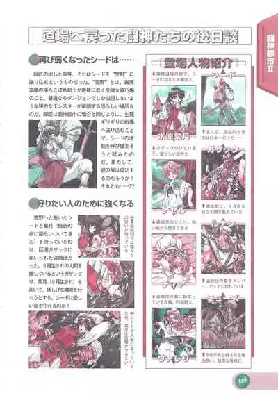 Official Alicesoft Full Completion Guide 2 (PC-CUPID)