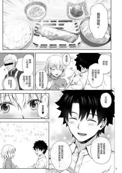 (C99) [Chabashira Chainsaw (Chacharan)] Kono Tabi Jeanne to Kekkon Shimashita (Fate/Grand Order) [Chinese] [黎欧x苍蓝星汉化组]
