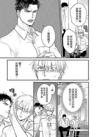 Tabetemo Oishiku Arimasen 2 | 尝起来一点都不好吃 2 Ch. 6-23