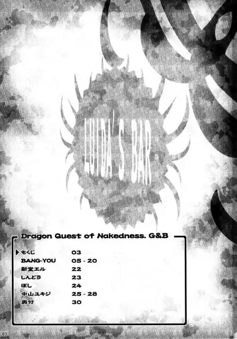 DRAGONQUEST of NAKEDNESS. G&B