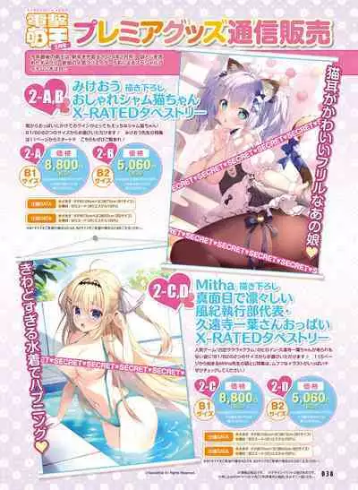 Dengeki Moeoh 2024-02