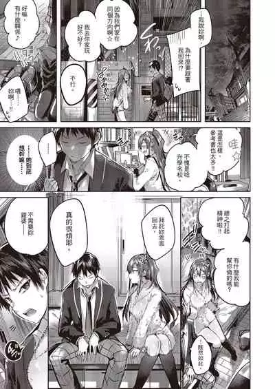 Nakadashi Strike! | 內射直球對決!