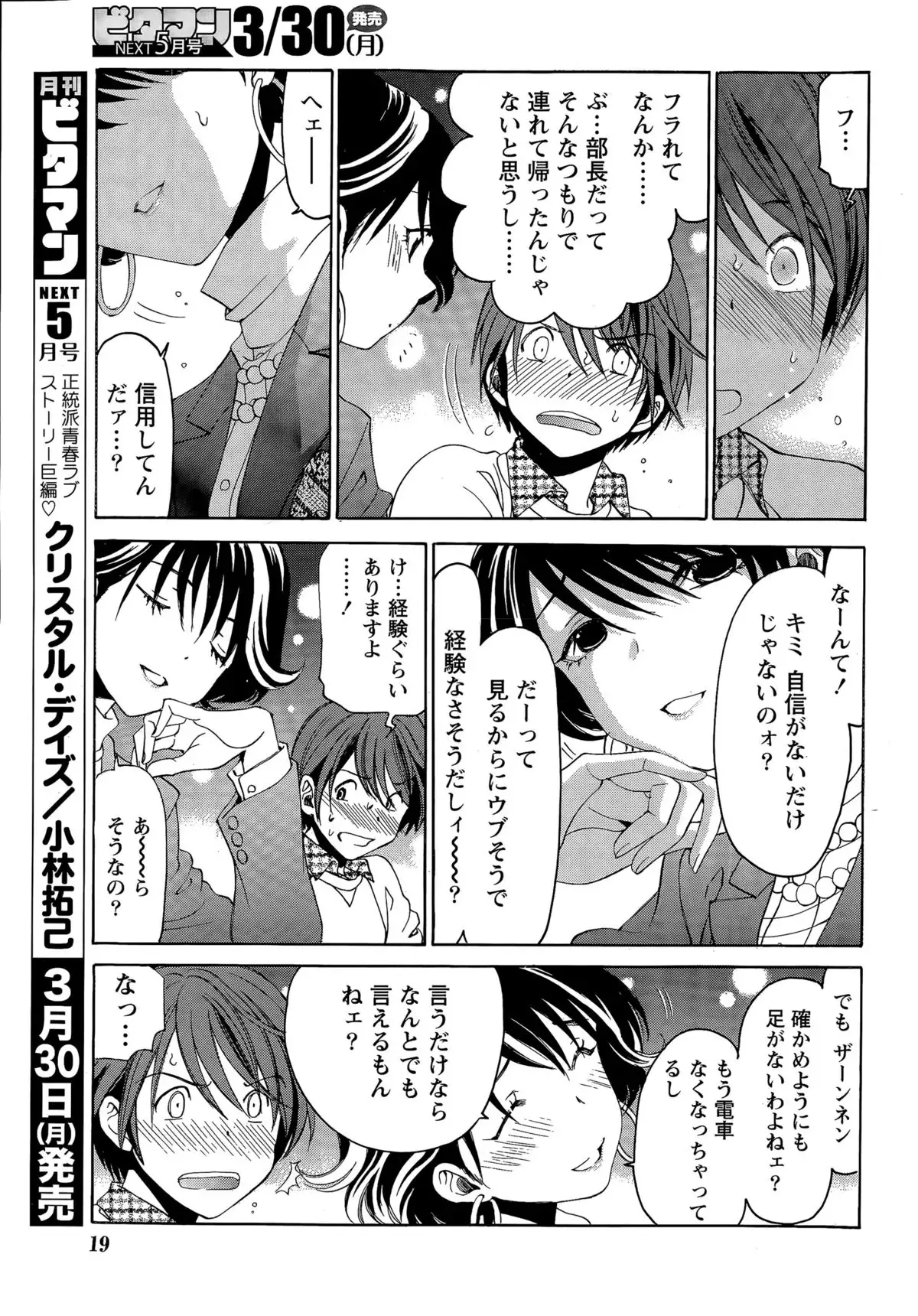 Crystal Days Ch. 1-12