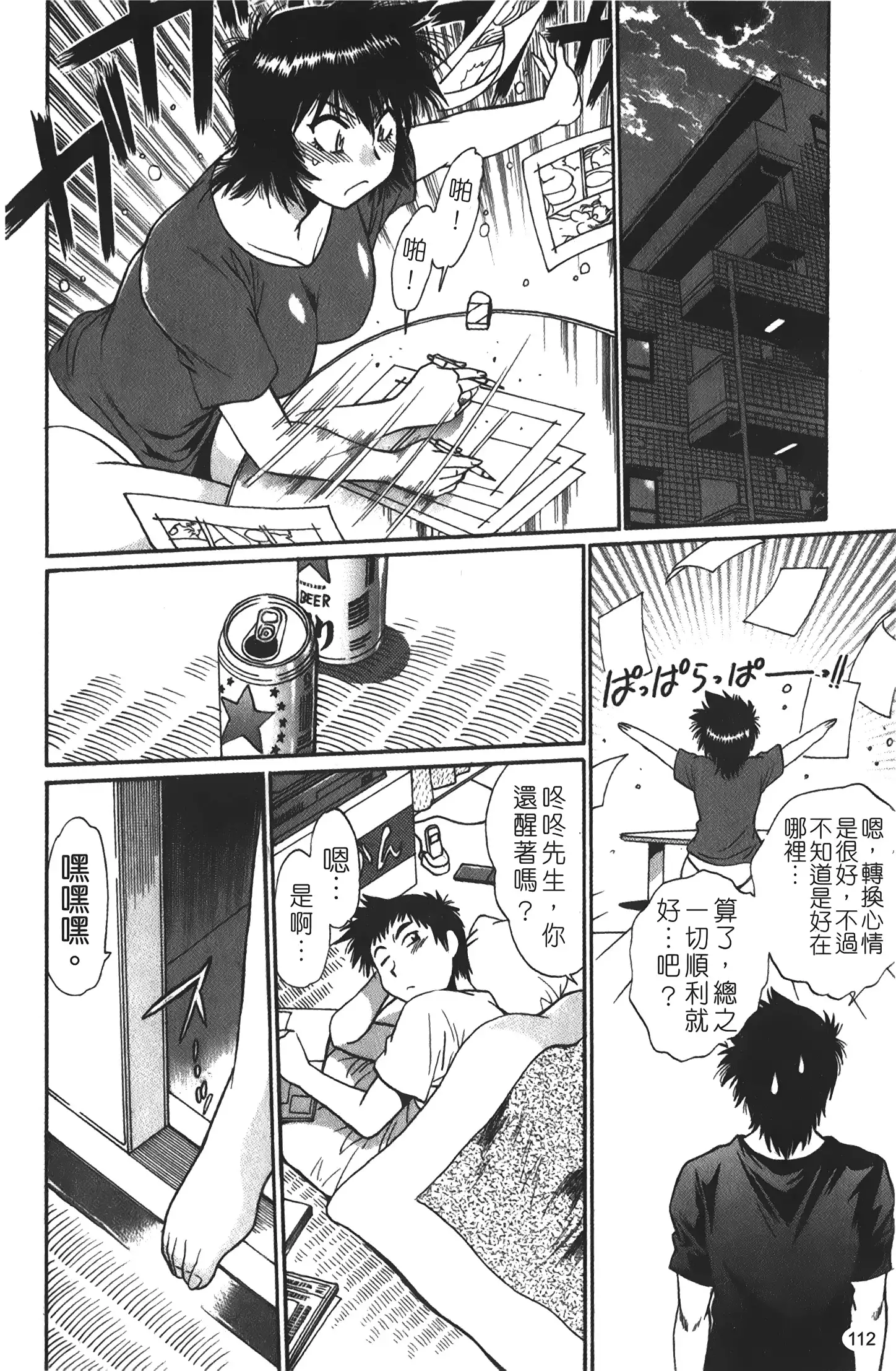 Kanojo de Ippai 1 | 女朋友滿室