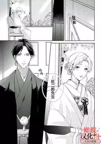 [te de i・yu ki]wakadanna sa ma to hatsukoi yobai～shou ka re ta to no atsu i yubisaki ～1~4|少东家和初恋结婚～焦急的人 炙热的指尖1~4[Chinese] [橄榄汉化组]