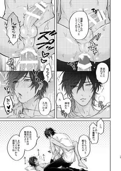 Yobbarai wa sassato nerou