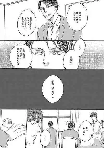 Shitateya to Bocchan