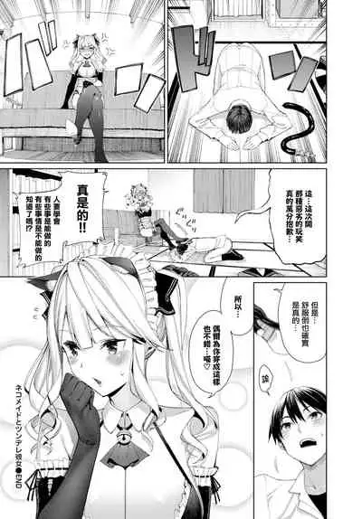 [Asamine Tel] Neko Maid to Tsundere Kanojo (COMIC BAVEL 2022-05) [Chinese] [無邪気漢化組] [Digital]