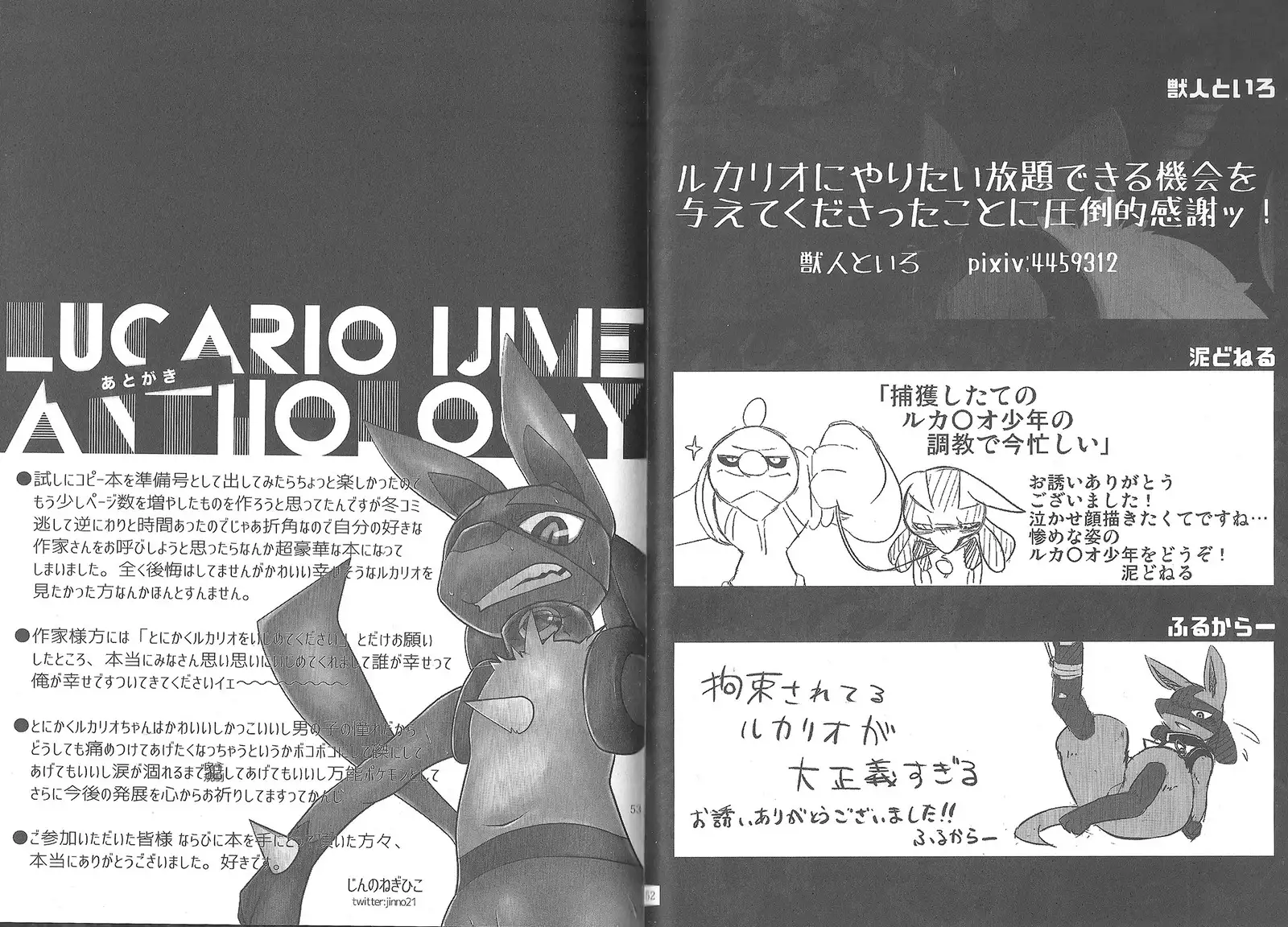 LUCARIO IJIME ANTHOLOGY