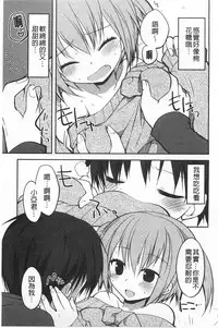 [Kamiyoshi] Kimi ni Sei Itazura | 對你的性惡戲 [Chinese]