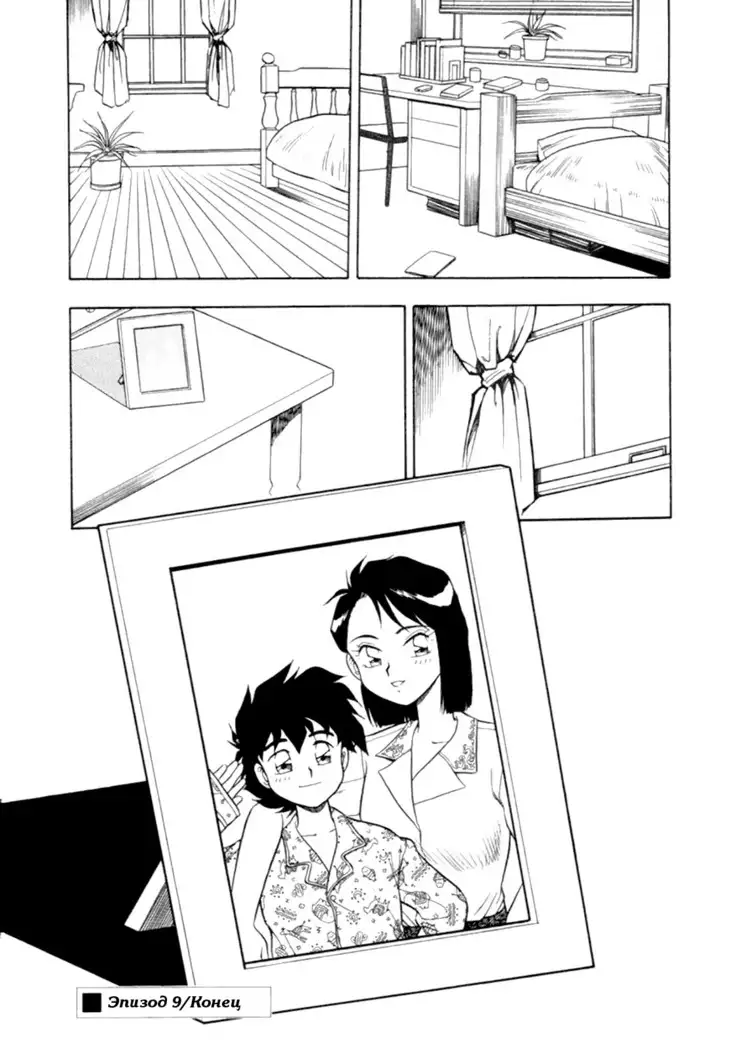 Mou Daremo Aisenai Remix Ch. 9