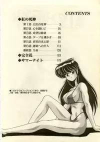 [Watanabe Yoshimasa] Kurenai No Shinigami