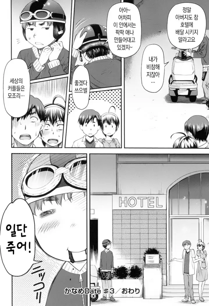 Kaname Date Jou | 카나메 Date 上