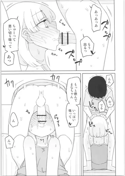 Mana-chan Gakari Seijin muke Soushuuhen