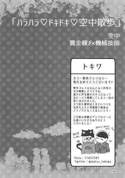 KaraIchi Yagai Play Anthology "Osoto de Asobo"