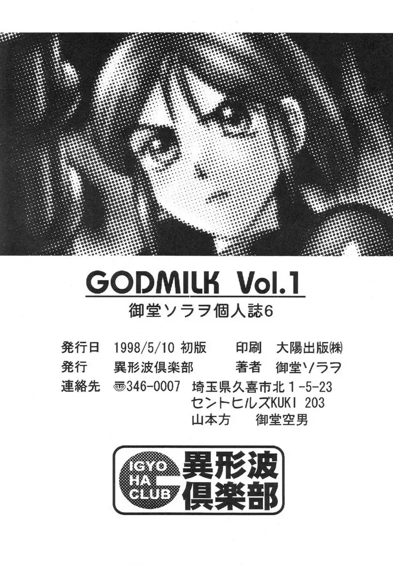 Godmilk