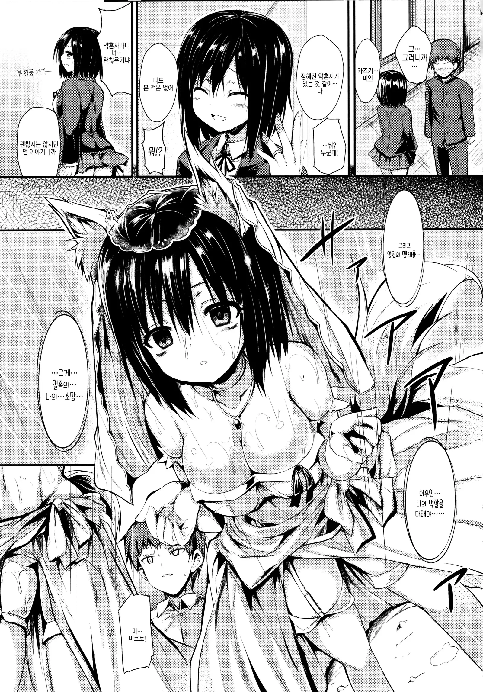 Mononoke Kanojo | 원령그녀 Ch. 1-3