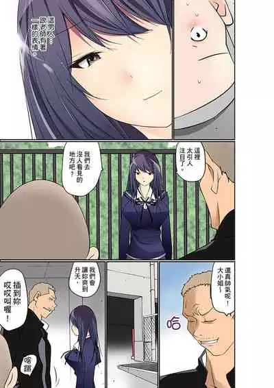 Manchira shiteru JK o Hakken shita node Gakuen Nai de Choukyou shite mita | 暴露狂女子高中生的日常生活 學校內的變態調教 Ch.1-23