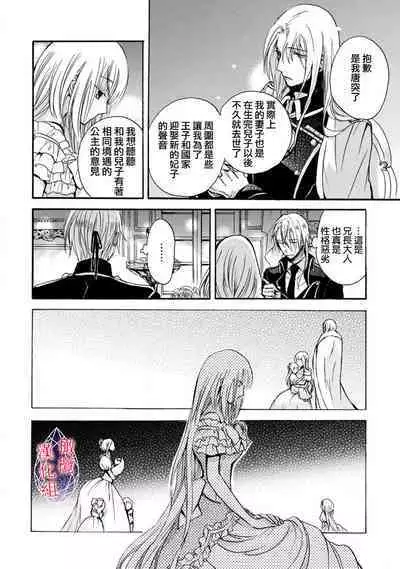 [Tenten] Aisare Hime to Takurami no Ou Otouto Kishi ~Dekiai Mitsugetsu~ Ch. 01-03｜心爱的公主，拥有的王子骑士~宠爱蜜月~ 01-03话 [Chinese] [橄榄汉化组]