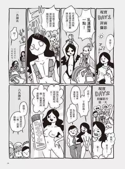 AV Joyuu-chan 2 | 我當AV女優的那些年 2