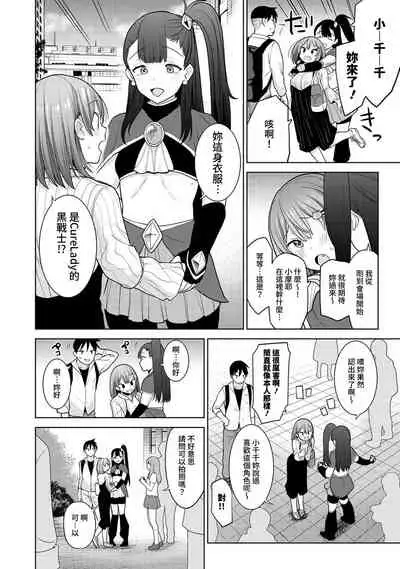 [Azuse] SotsuAl Cameraman to shite Ichinenkan Joshikou no Event e Doukou Suru Koto ni Natta Hanashi Ch. 1-11 [Chinese] [裸單騎漢化]