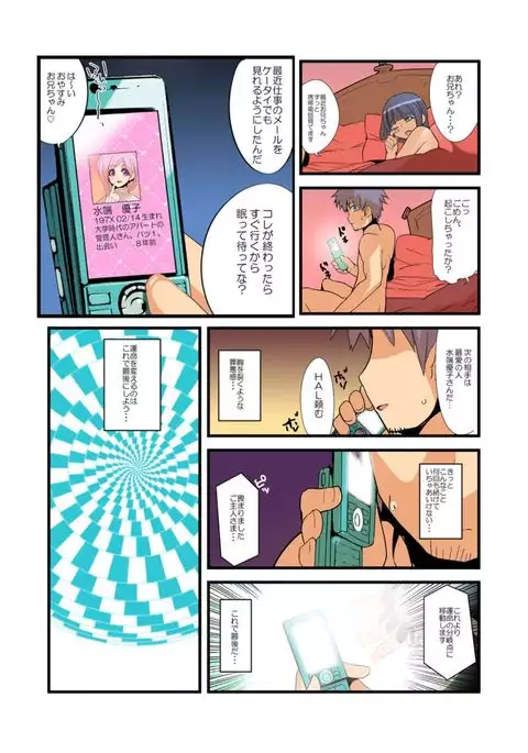 Yarechau! Moshimo Channel