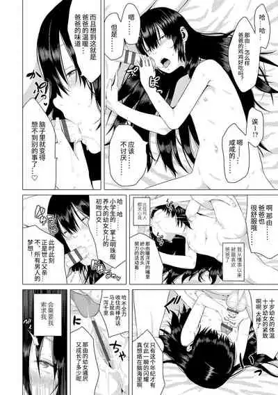 Nayu-chan no Seichou Kiroku