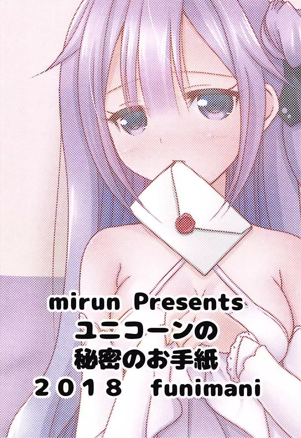 Unicorn no Himitsu no Otegami