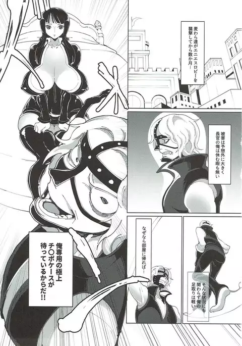 Ore Senyou Chinpo Case Nico Robin