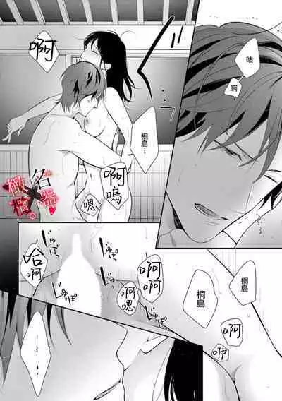 [Sawamura Mariko] Meikina Kanojo no Aishikata. ~Bengoshi Joushi ga Watashi ni Honki ni Naru Soudesu~01-05话｜名器女友的宠爱方式。 ～律师上司好像对我是认真的01-05话[中文] [橄榄汉化组]