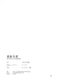 [111 Touban (1 gou)] Kairou Kitan [English] [mysterymeat3] [Digital]