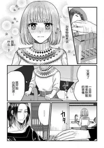 [Hasuno okara] Watashi o Nurasu no wa Osananajimi no Onee-san!? Hajimete Mita... Honki no Osugao. | 弄湿我的是青梅竹马的男大姐 第一次见到……他认真的雄性一面。 1-3 [Chinese] [莉赛特汉化组]