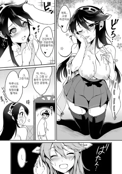 Haruna, Kangeki desu