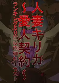 [Shamorok Kuhato] Hitozuma