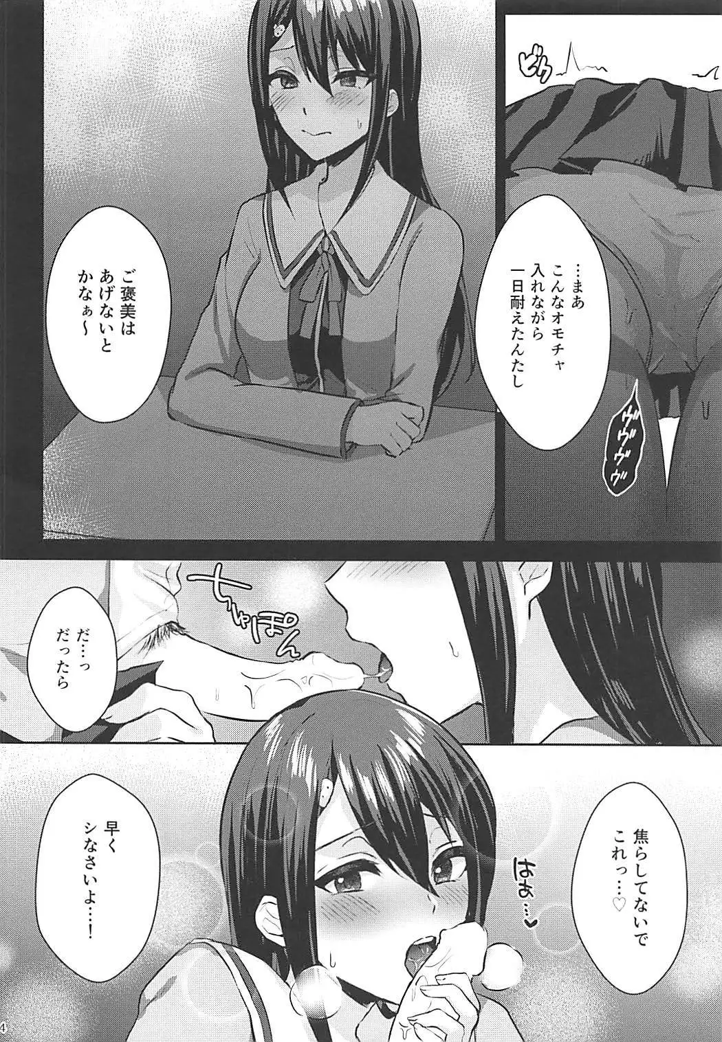 Mesuochi Fuuki Iinchou